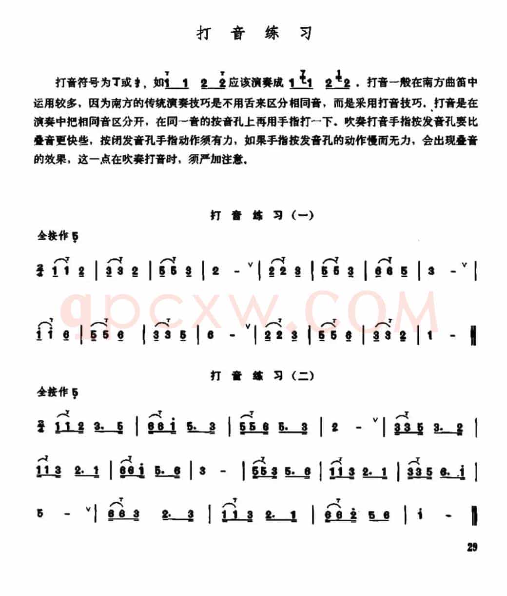 笛子打音练习