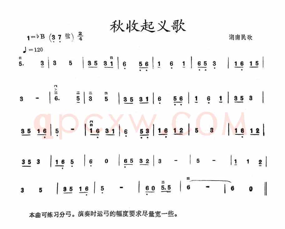 秋收起义歌