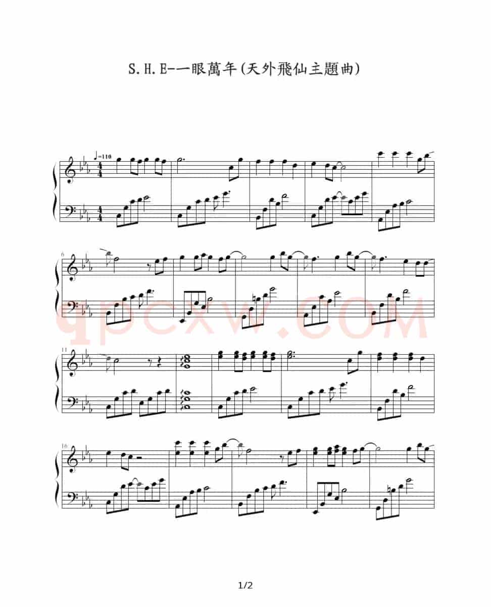 一眼万年（电视剧《天外飞仙》主题曲）