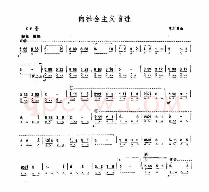 向社会主义前进