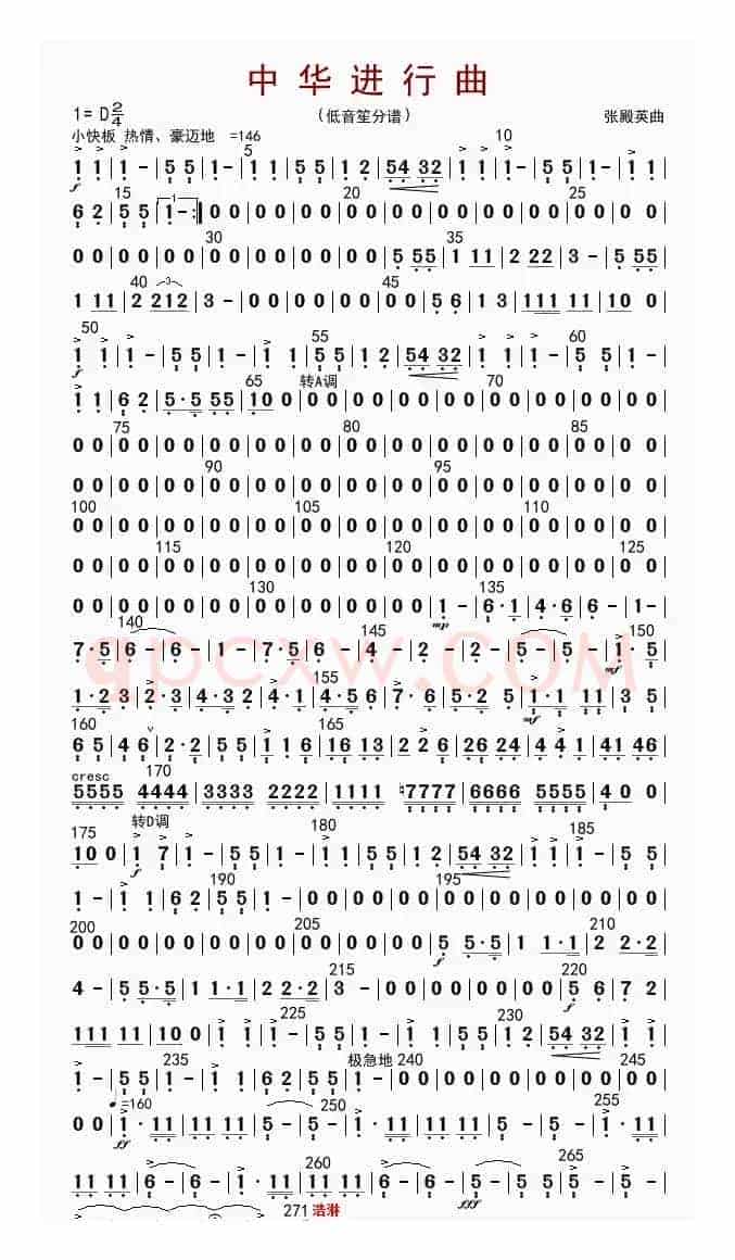 中华进行曲（民乐合奏分谱）