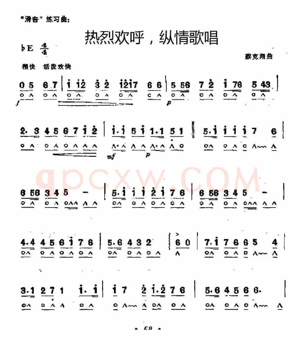 热烈欢呼，纵情歌唱