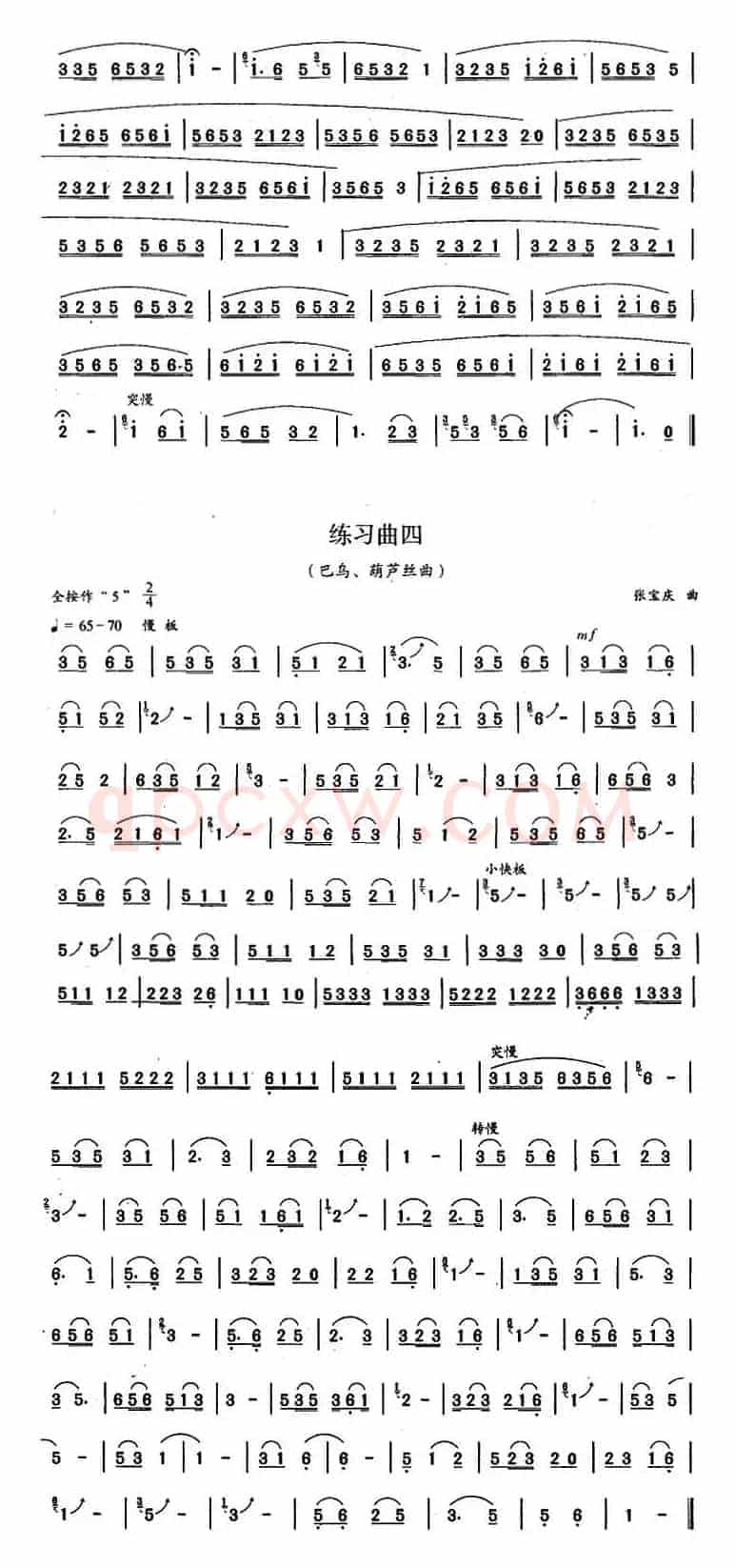 葫芦丝、巴乌七级考级曲目：练习曲
