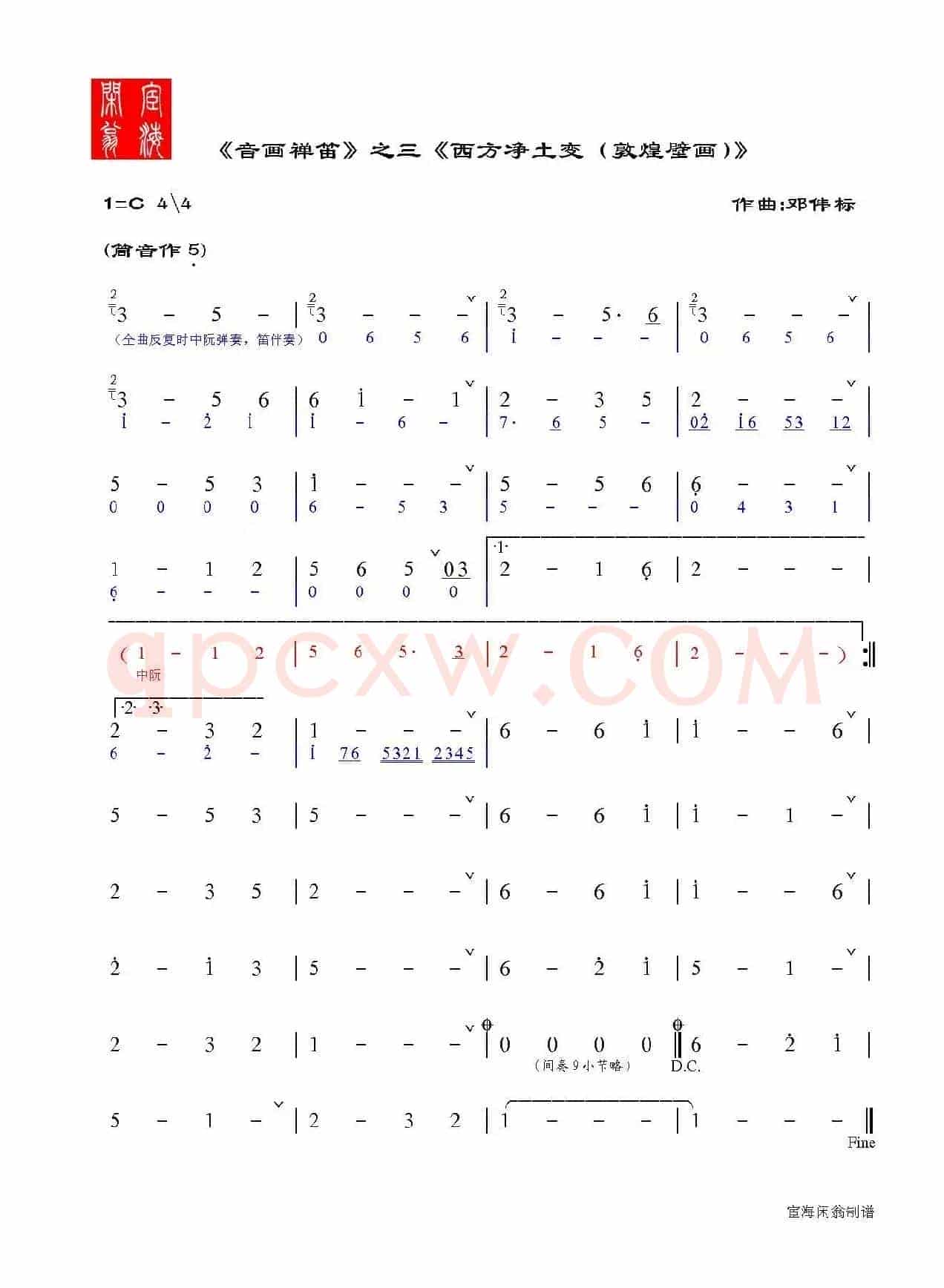音画禅笛