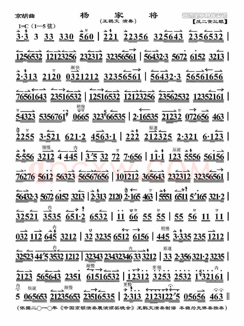 京胡曲：杨家将
