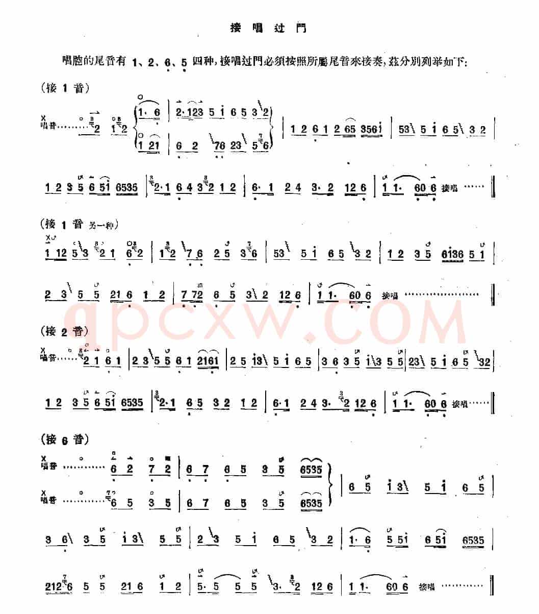 接唱过门（京胡练习曲）