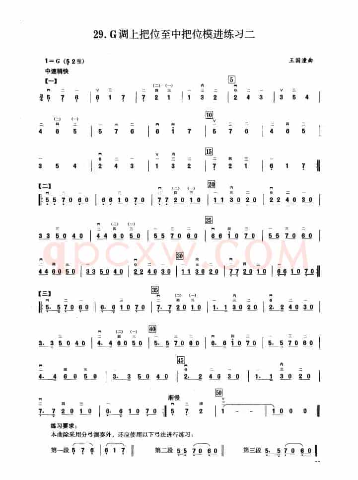 二、G调音阶与音型模进练习（二胡音阶练习）