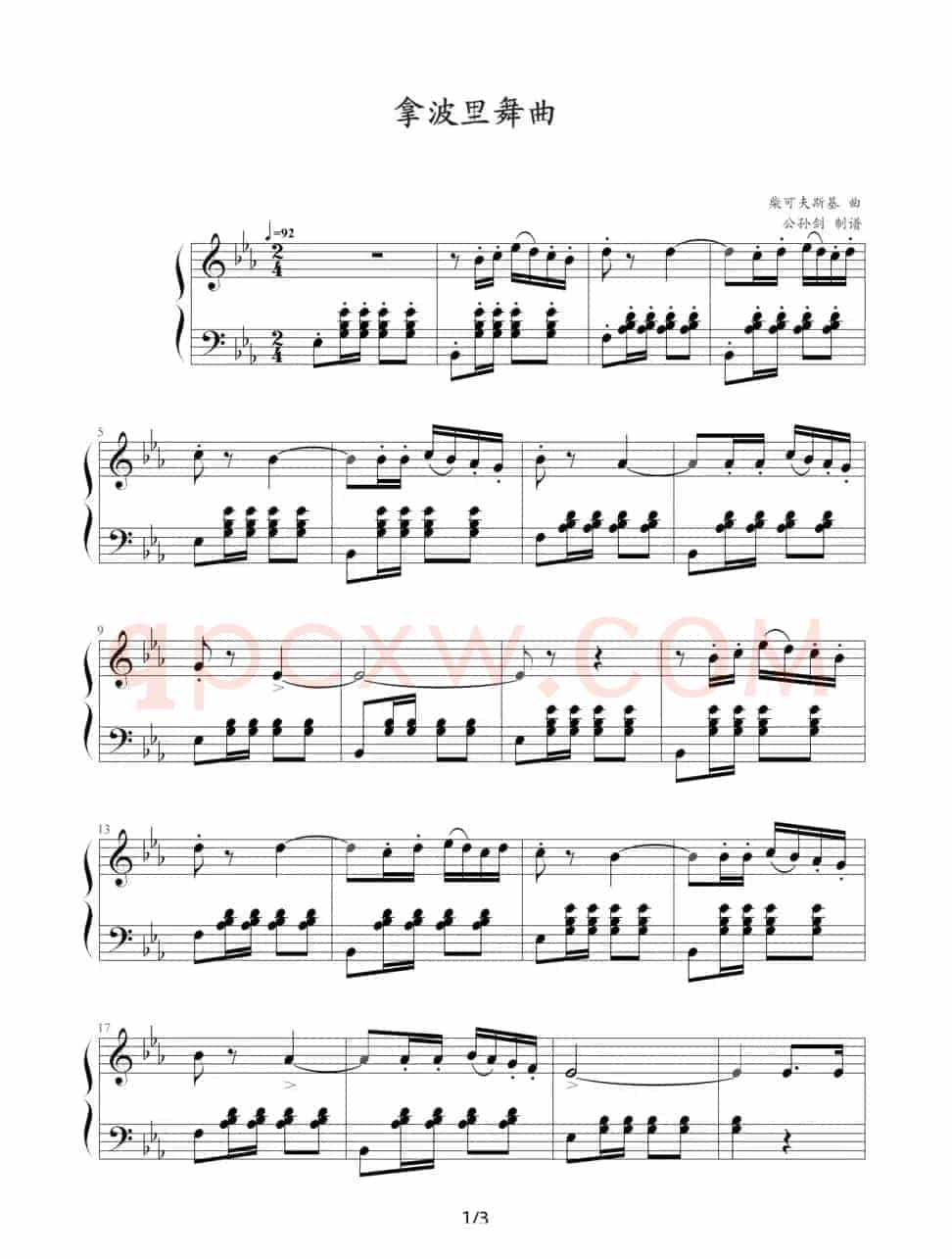 拿波里舞曲