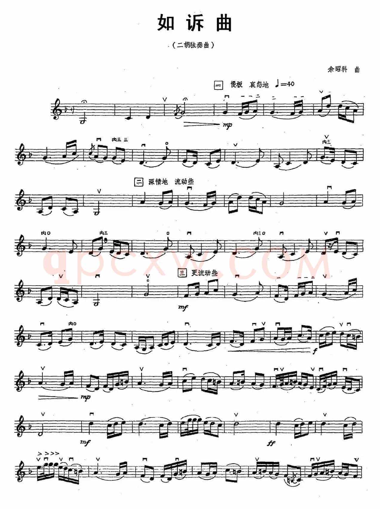 如诉曲（余昭科作曲版、五线谱）