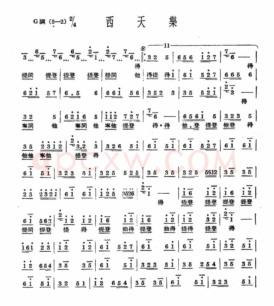 十番音乐:西天乐