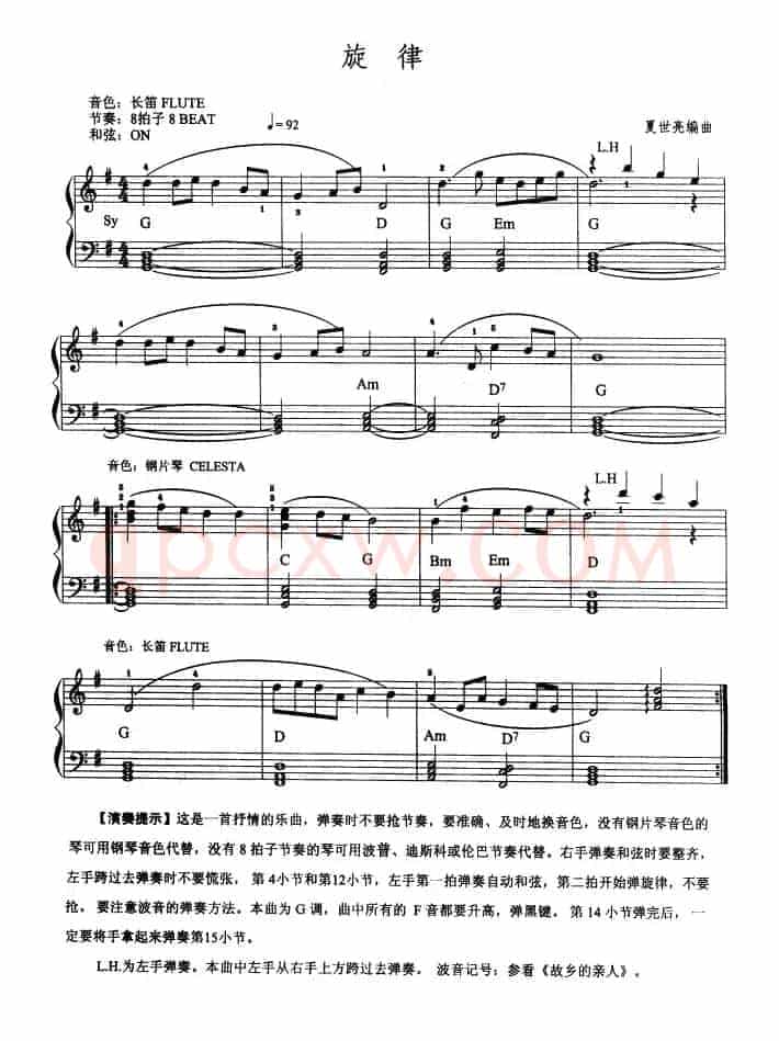 电子琴考级教程·第一级