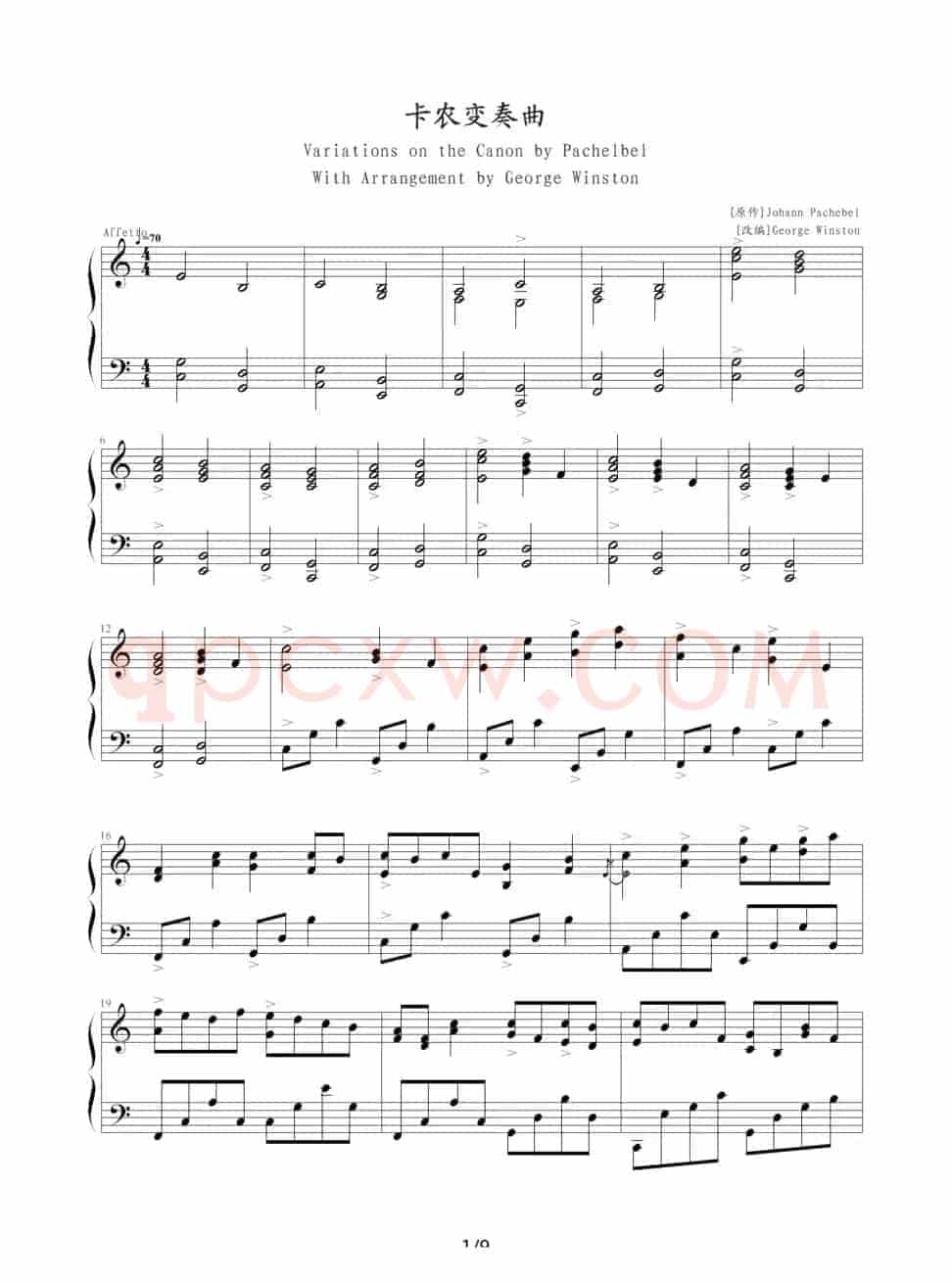 卡农变奏曲