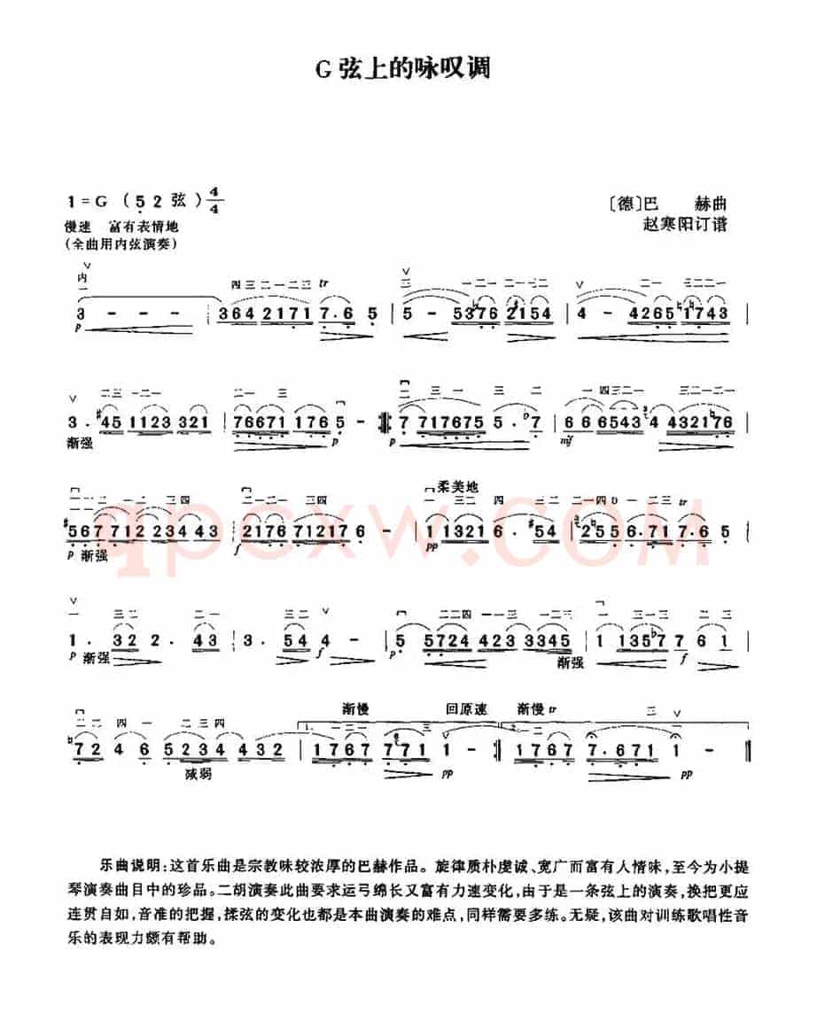 G弦上的咏叹调