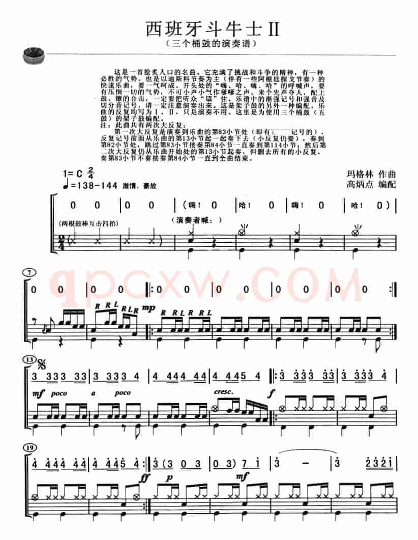 西班牙斗牛士（架子鼓、主旋律+鼓谱）