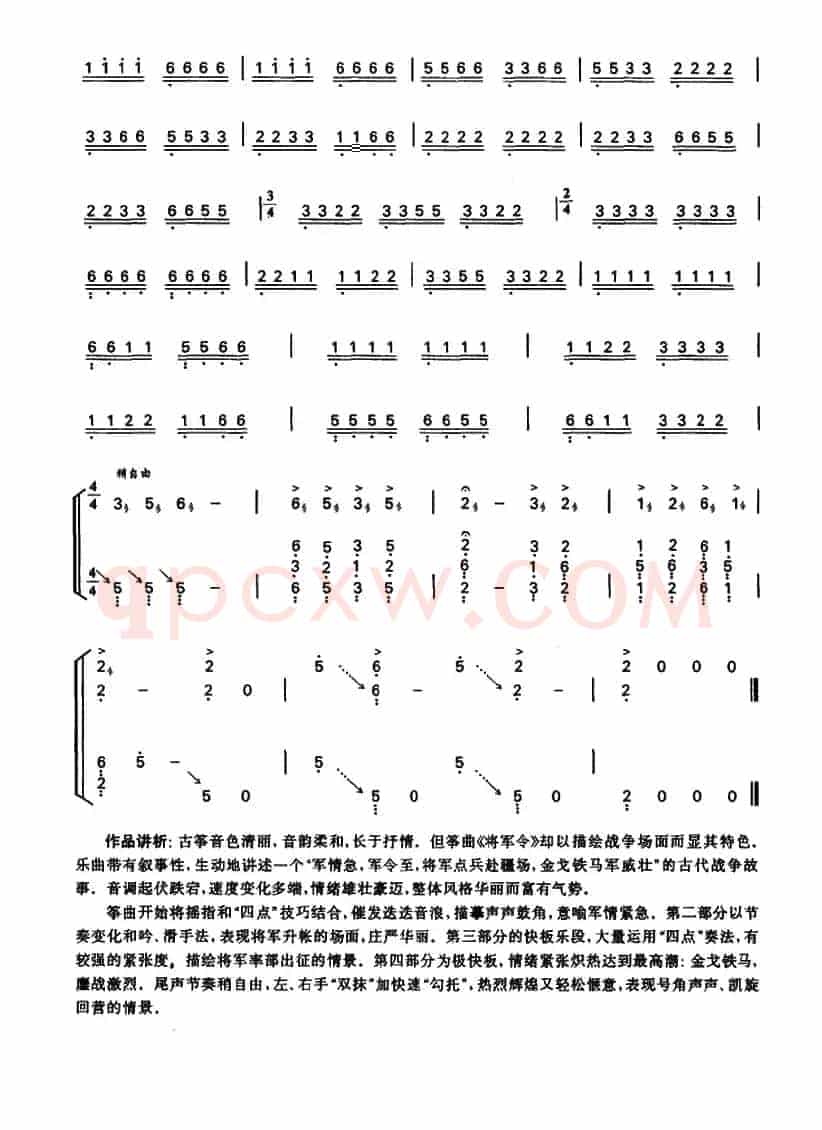 将军令（浙江筝曲 王巽之传谱版）