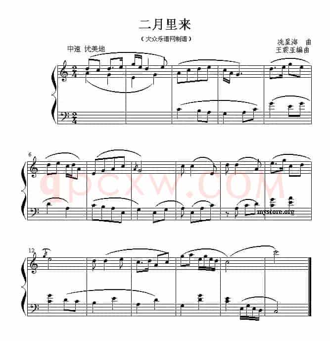 二月里来
