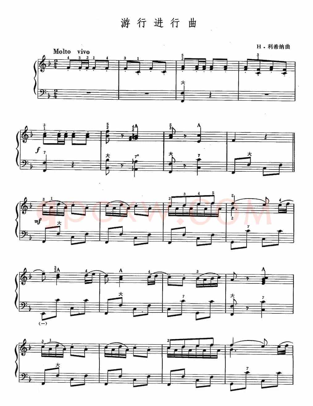 游行进行曲