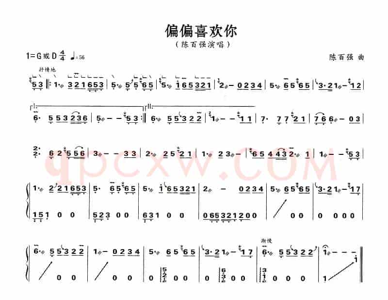 偏偏喜欢你