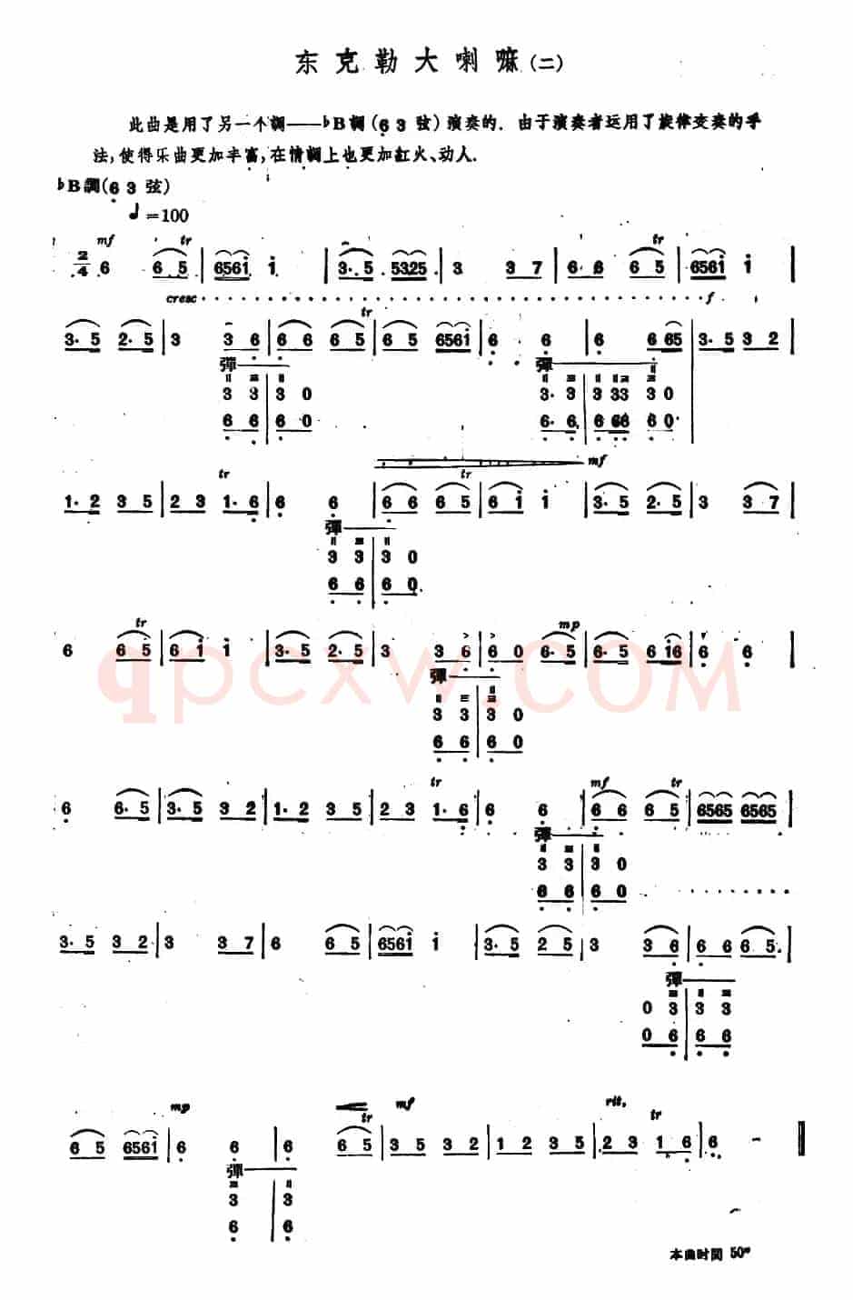 东克勒大喇嘛（二）（内蒙四弦独奏曲）