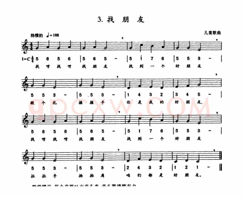 找朋友（线简谱混排版）