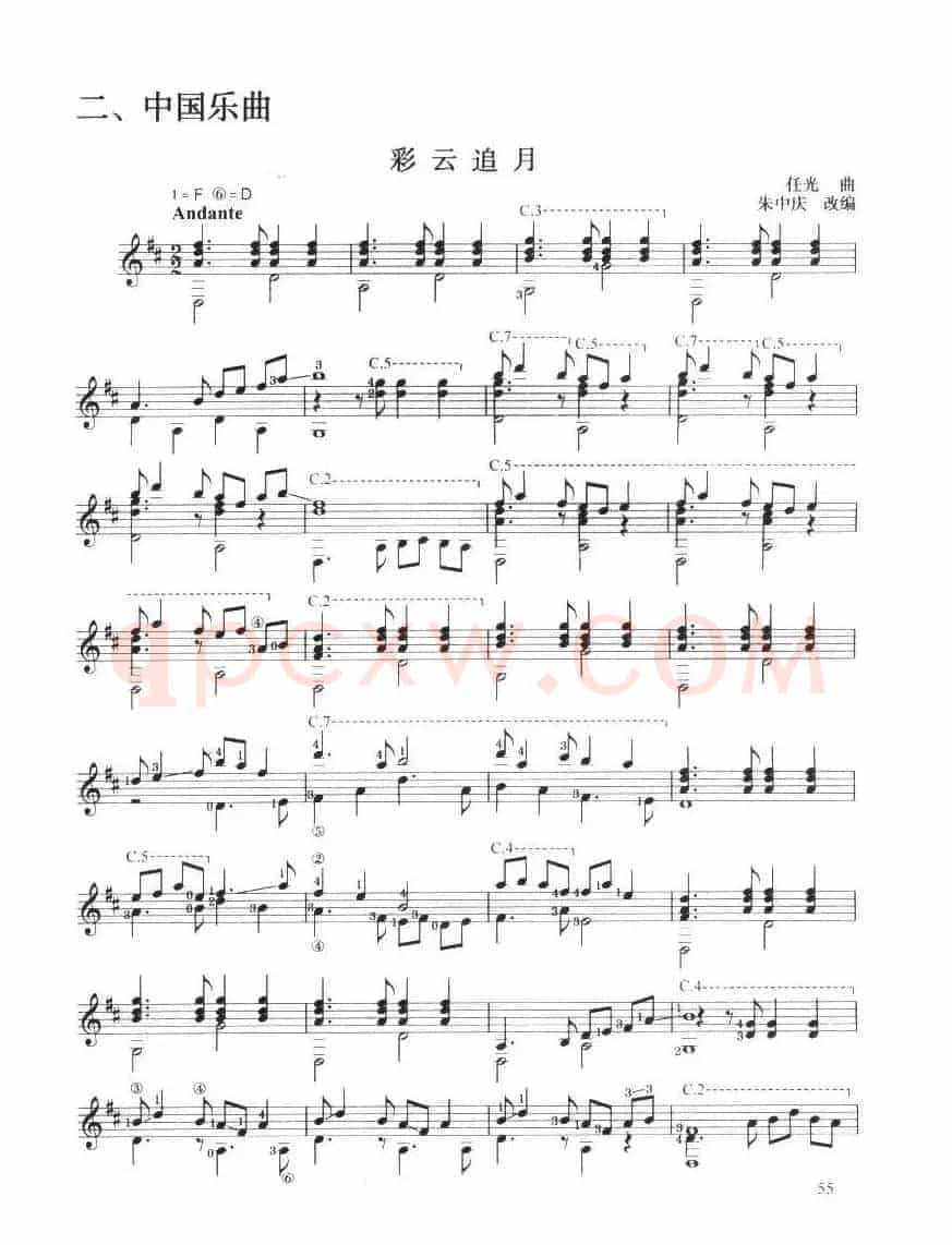 古典吉他考级四级中国乐曲（彩云追月）