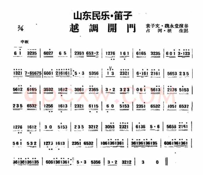 越调开门（山东民乐、笛子）