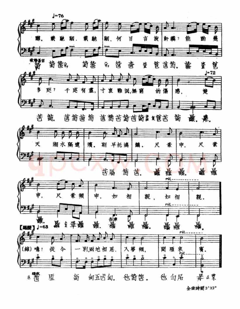 阳关三叠（古琴谱）