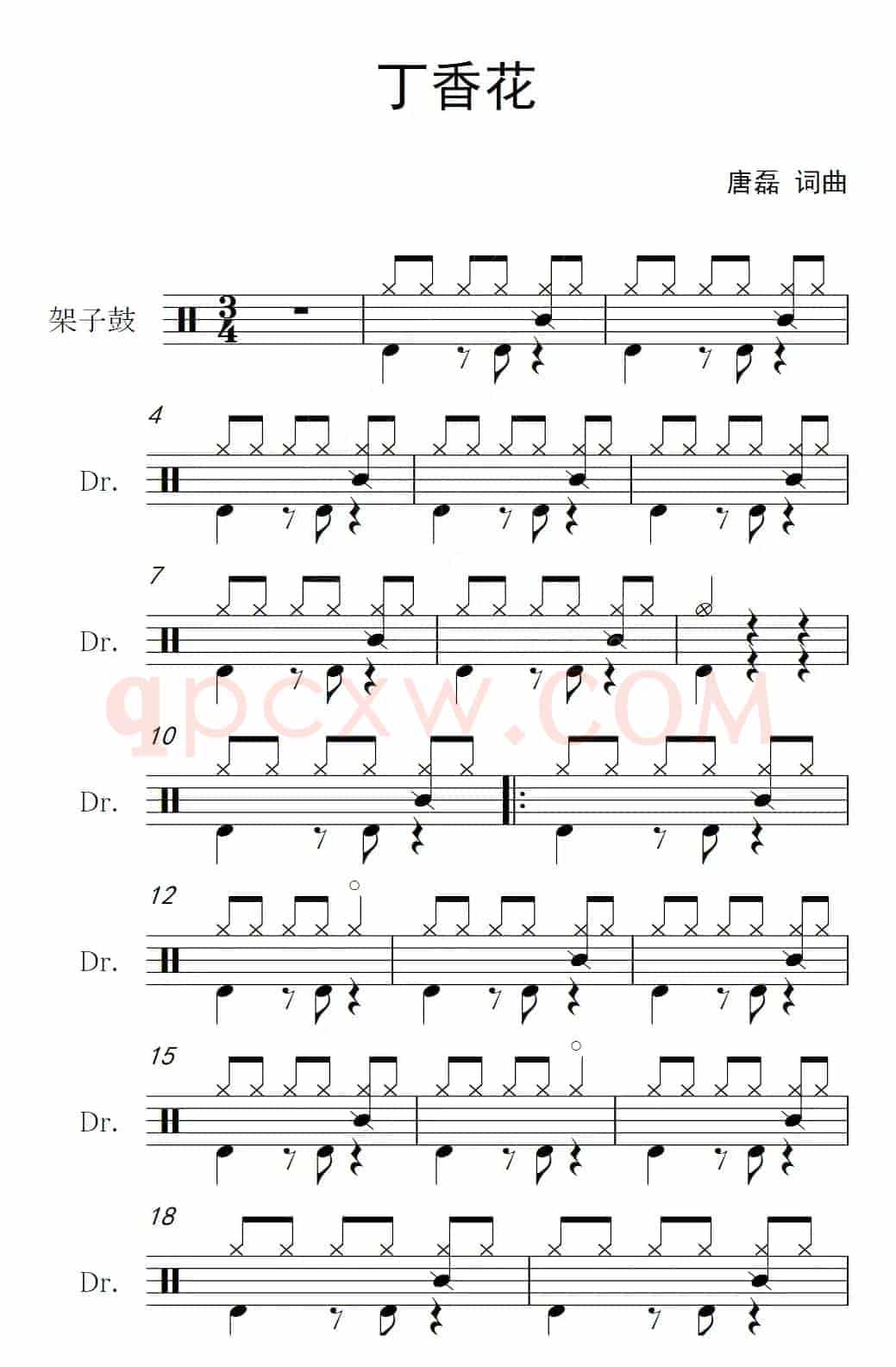 丁香花（架子鼓谱）