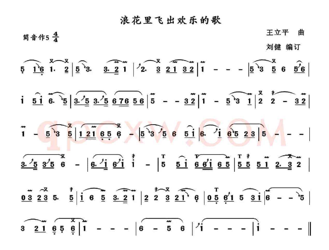 浪花里飞出欢乐的歌