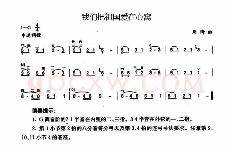 我们把祖国爱在心窝