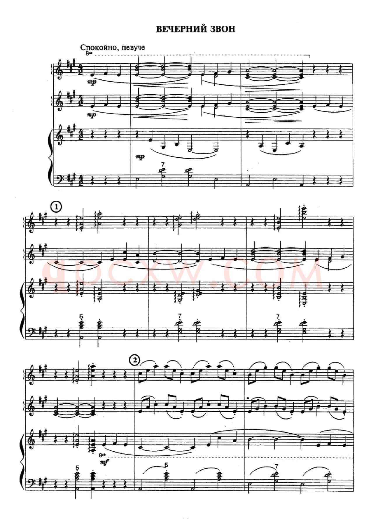 晚钟（Вечерний）（三重奏）