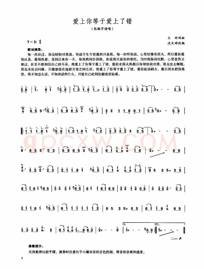 爱上你等于爱上了错