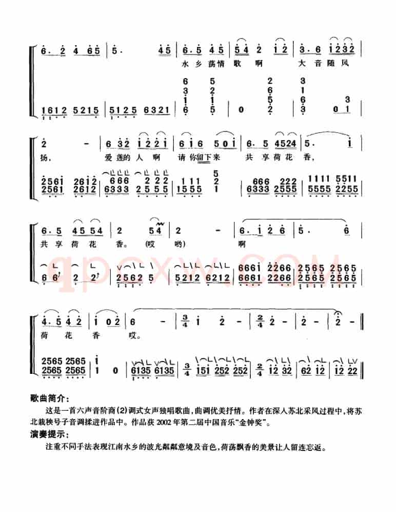 荷荡飘香（弹唱谱）