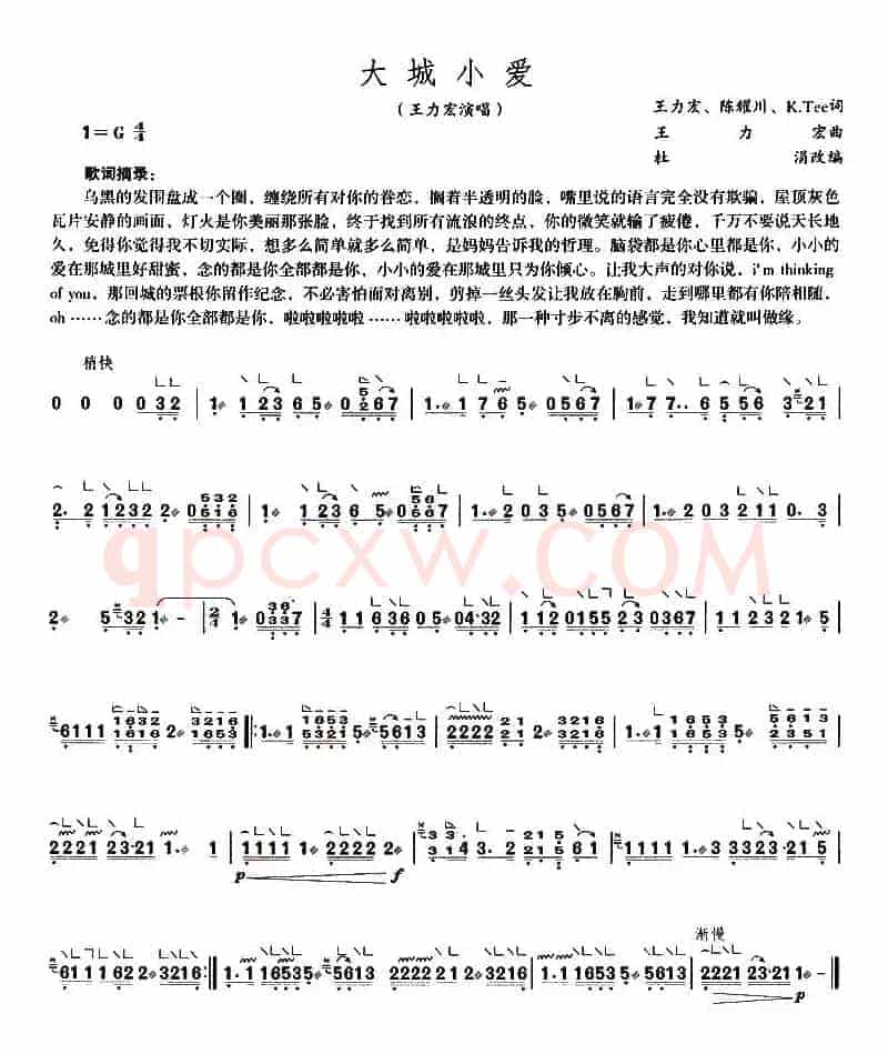 大城小爱