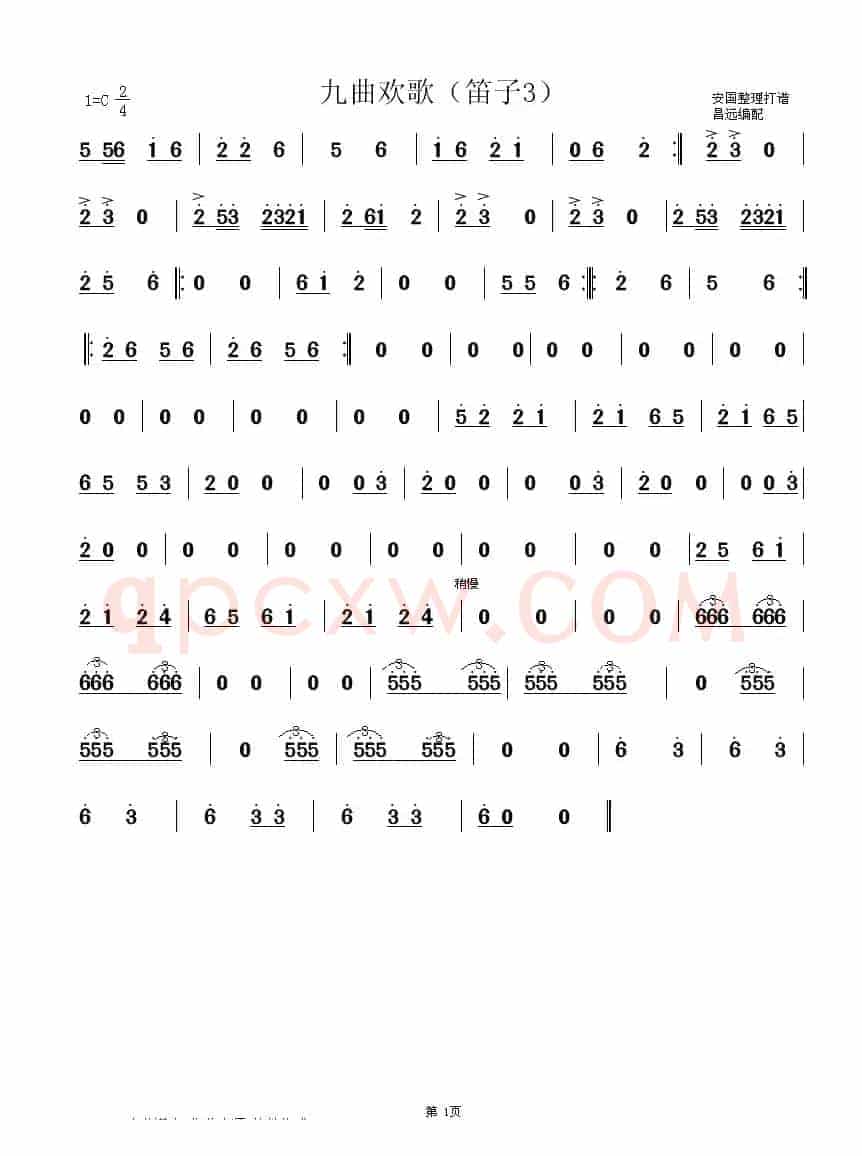 九曲欢歌（合奏分谱）