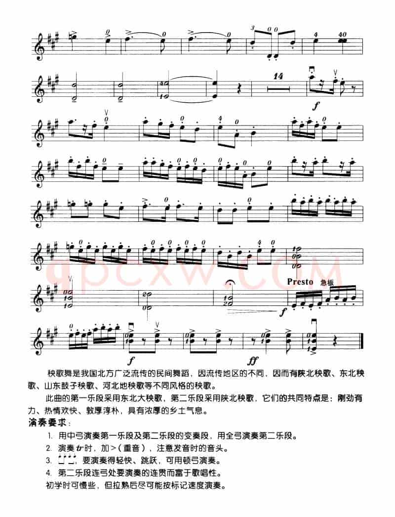 秧歌舞（小提琴学习曲）