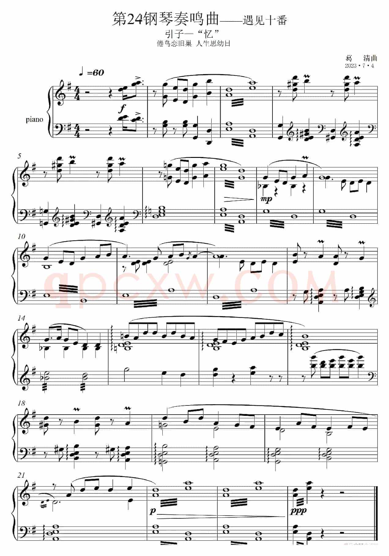 第24钢琴奏鸣曲“遇见十番”(钢琴独奏Piano Sonata NO.24)