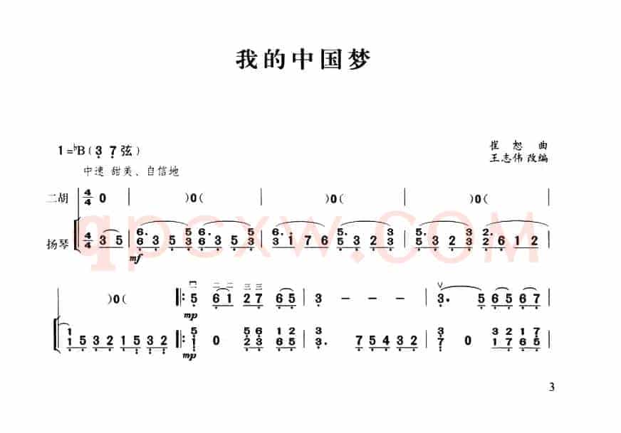 我的中国梦（二胡+扬琴伴奏）