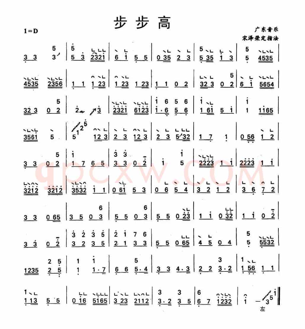 步步高