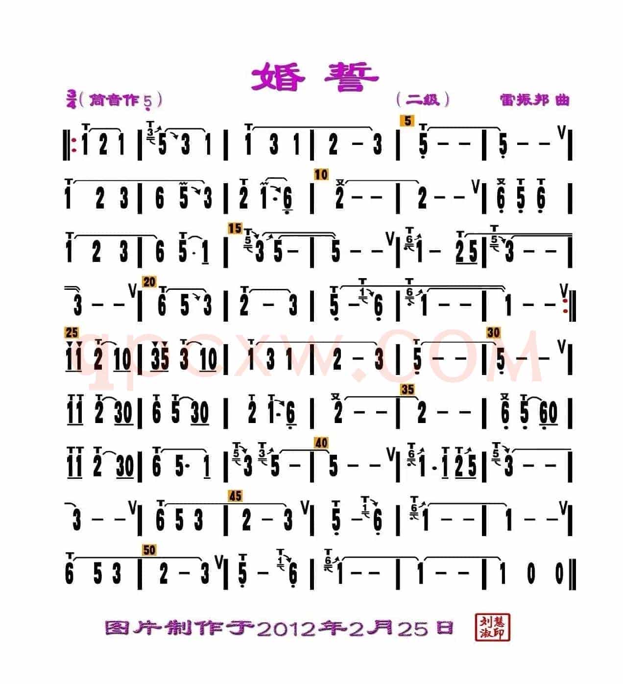 婚誓（刘慧淑制谱版）