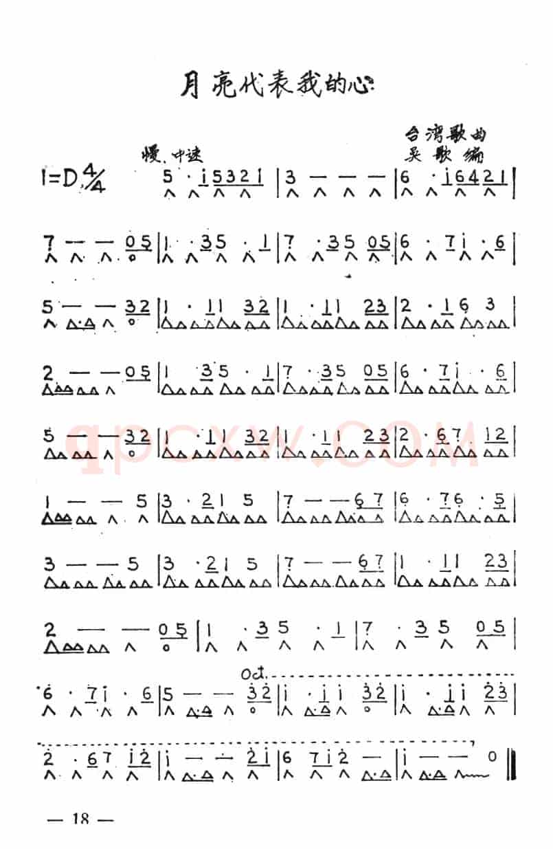 月亮代表我的心（吴歌编曲版）