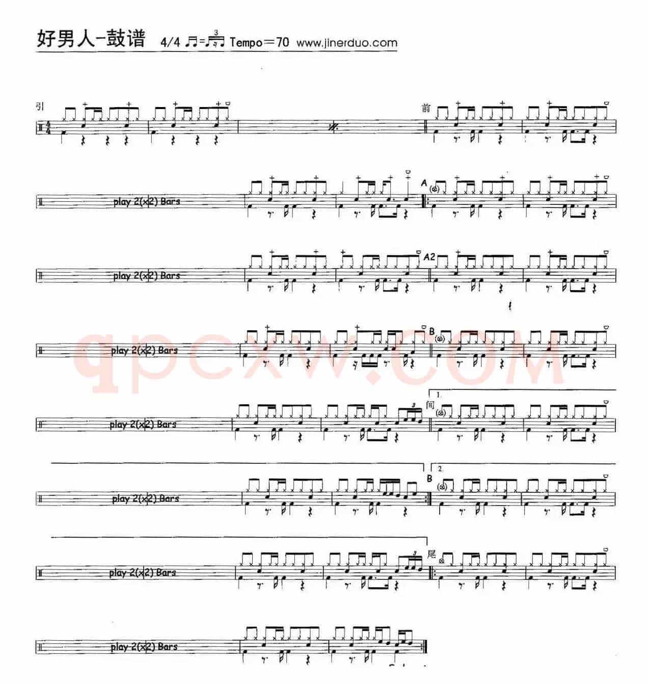 好男人（架子鼓谱）