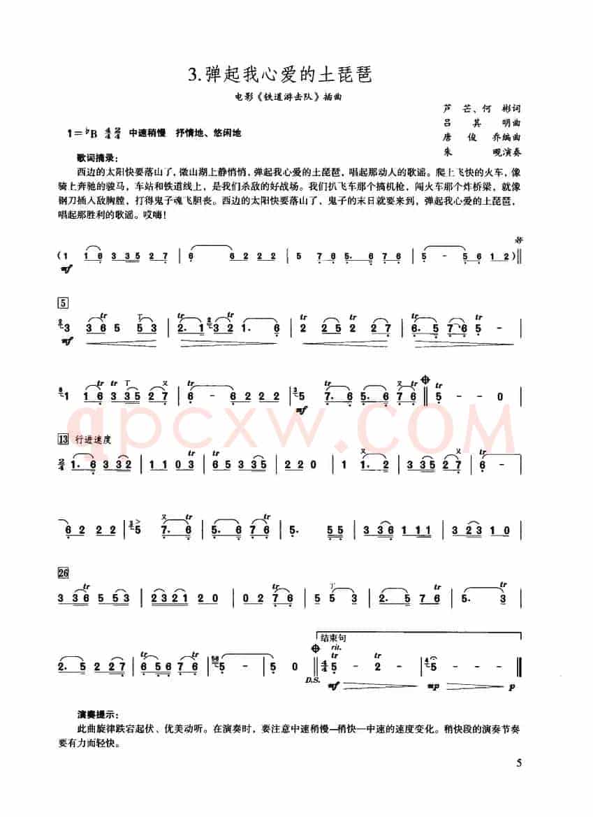 弹起我心爱的土琵琶