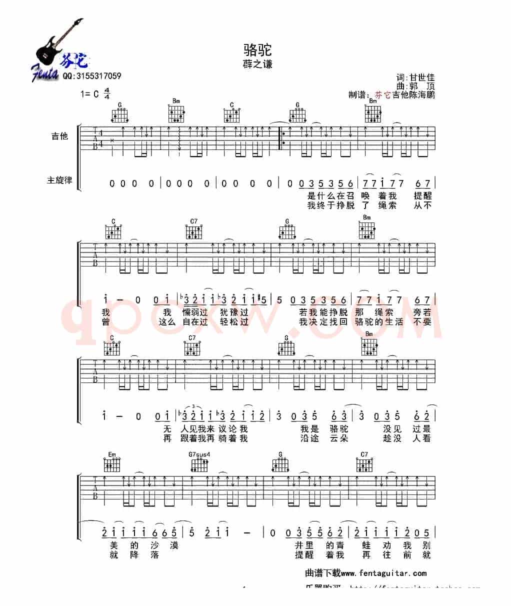 骆驼（甘世佳词 郭顶曲、芬它吉他编配版）