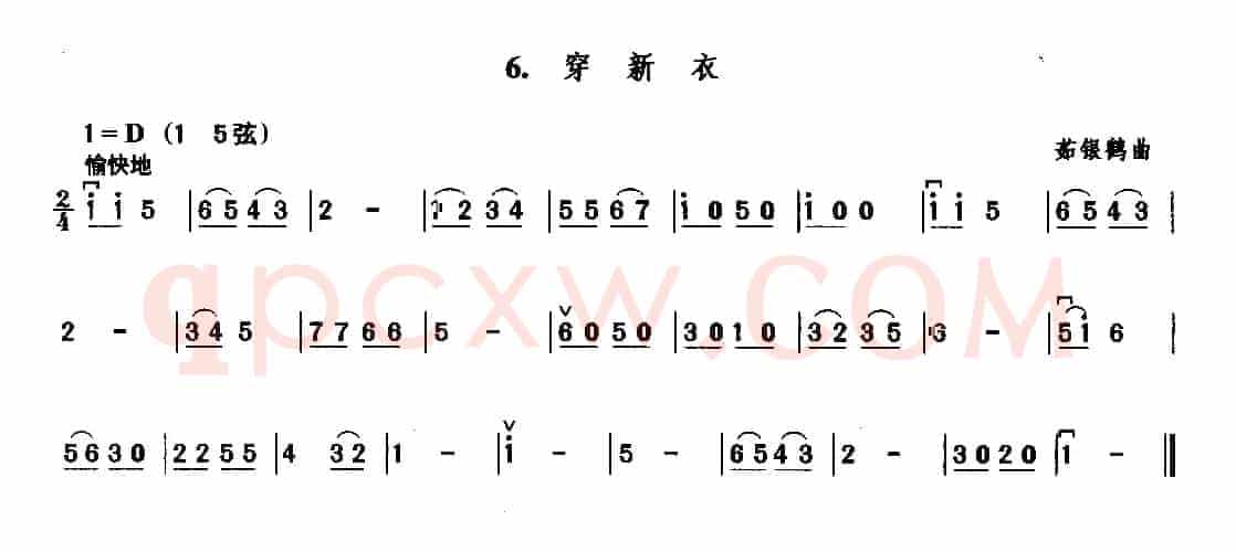穿新衣