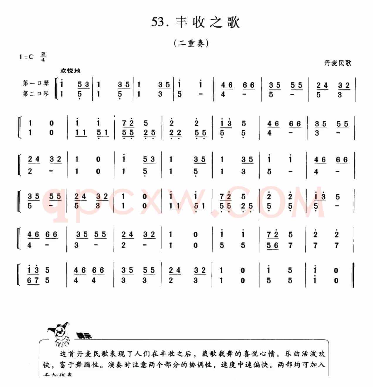 丰收之歌（丹麦民歌、二重奏）