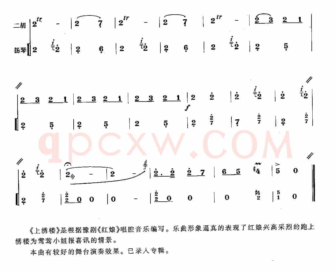 上绣楼（扬琴伴奏谱）