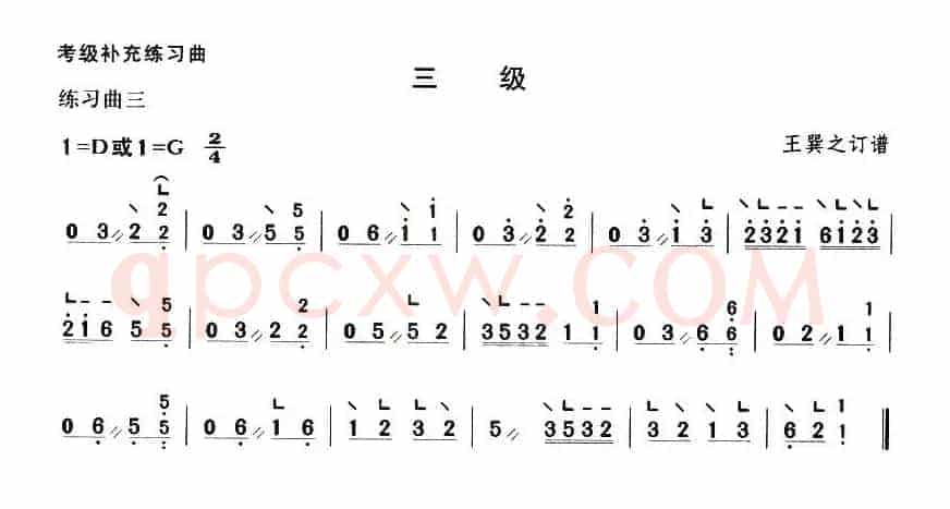 考级补充练习曲（三级）
