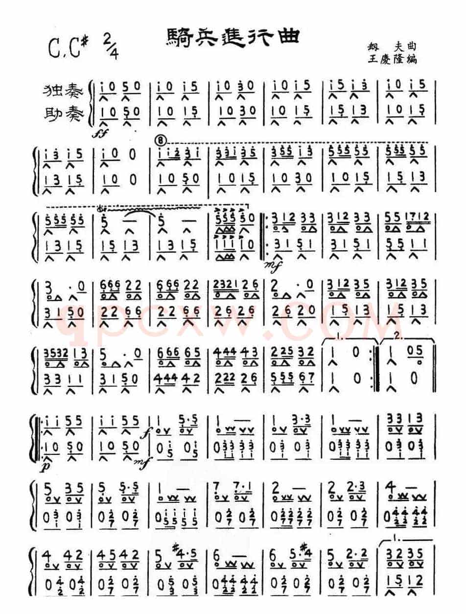 骑兵进行曲（王庆隆改编版）