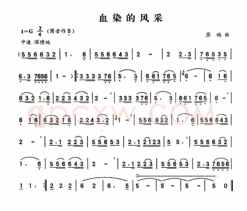 血染的风采